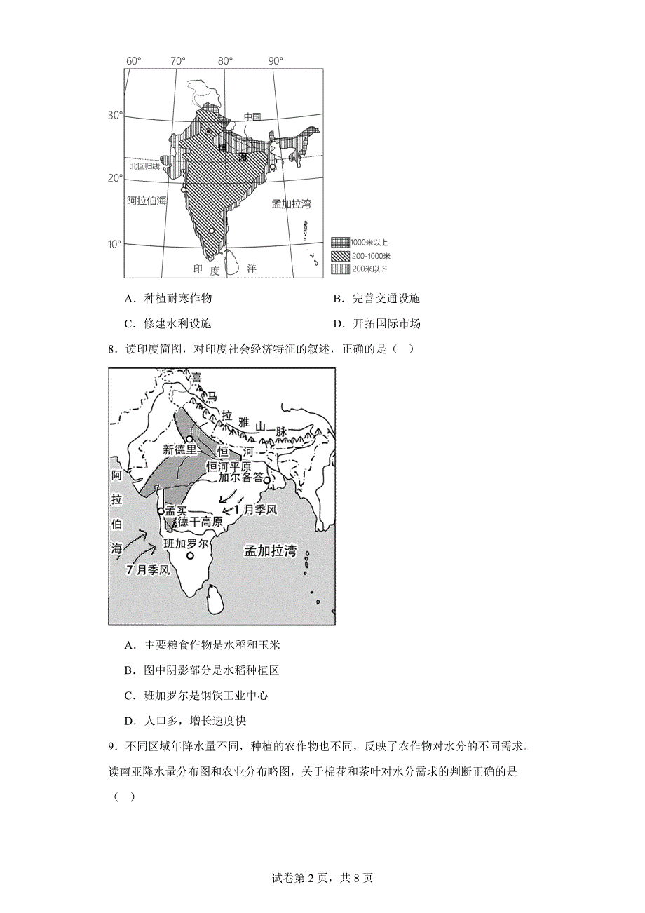 四川省绵阳市涪城区2022-2023学年七年级下学期期末地理试题（含答案）_第2页