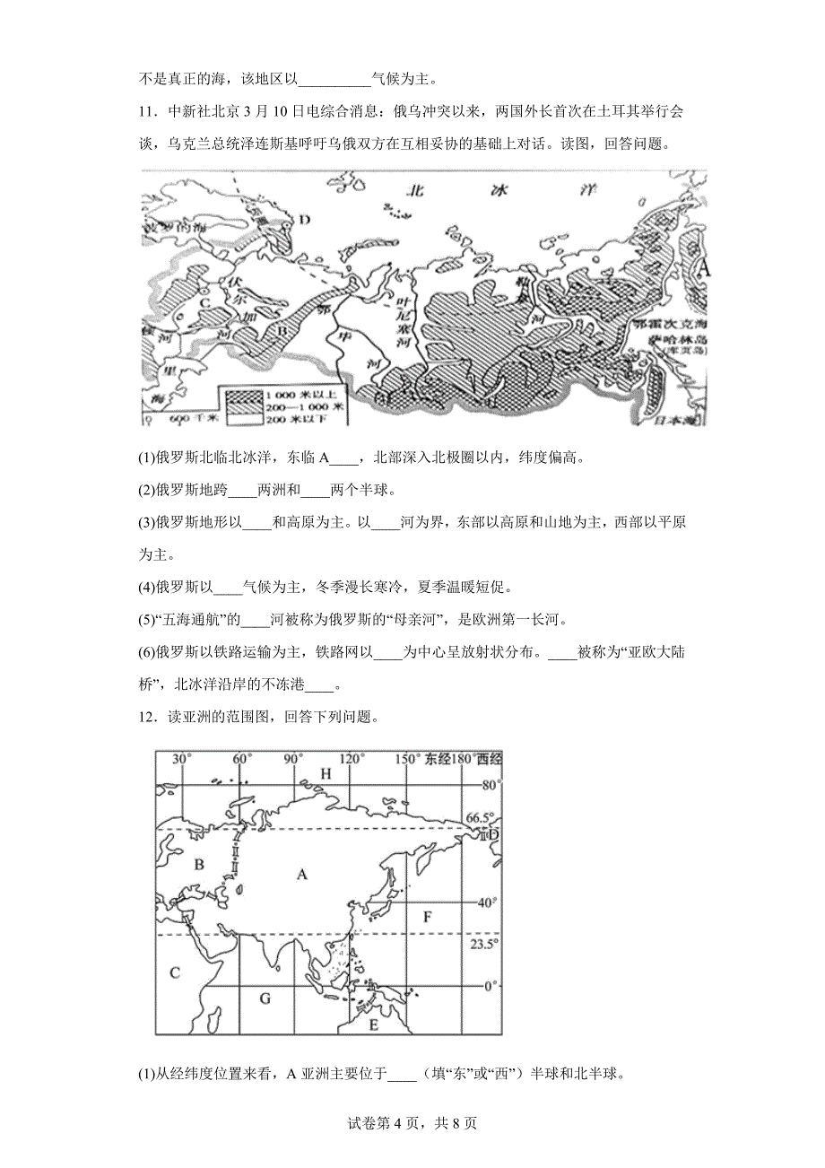 四川省绵阳市涪城区2022-2023学年七年级下学期期末地理试题（含答案）_第4页