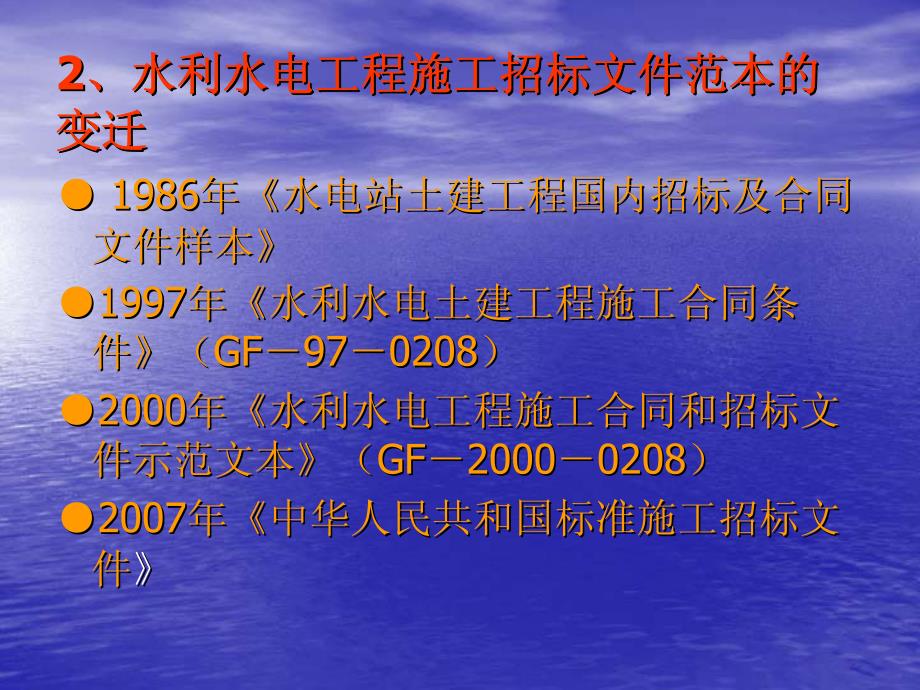 水利水电工程施工招标范本的使用_第4页