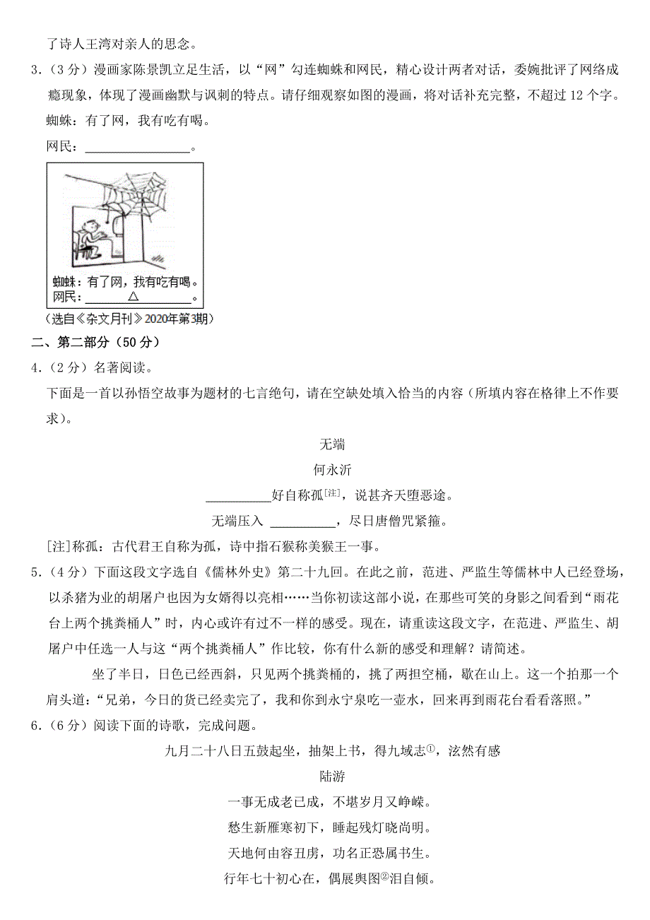 2023年江苏省苏州市中考语文试卷【含答案】_第2页