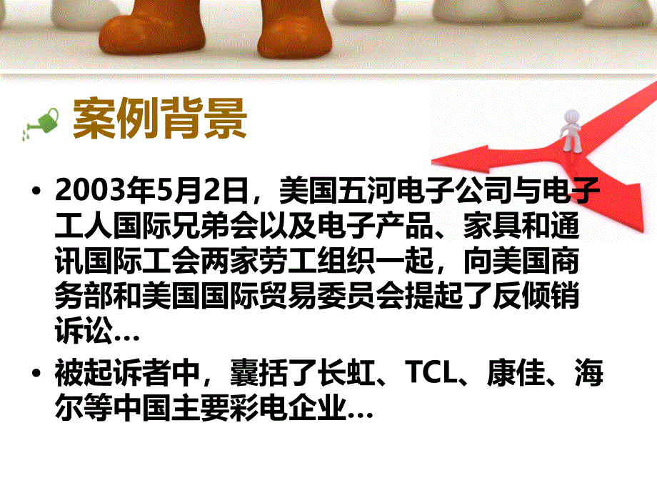 中美贸易战博弈论.ppt_第2页