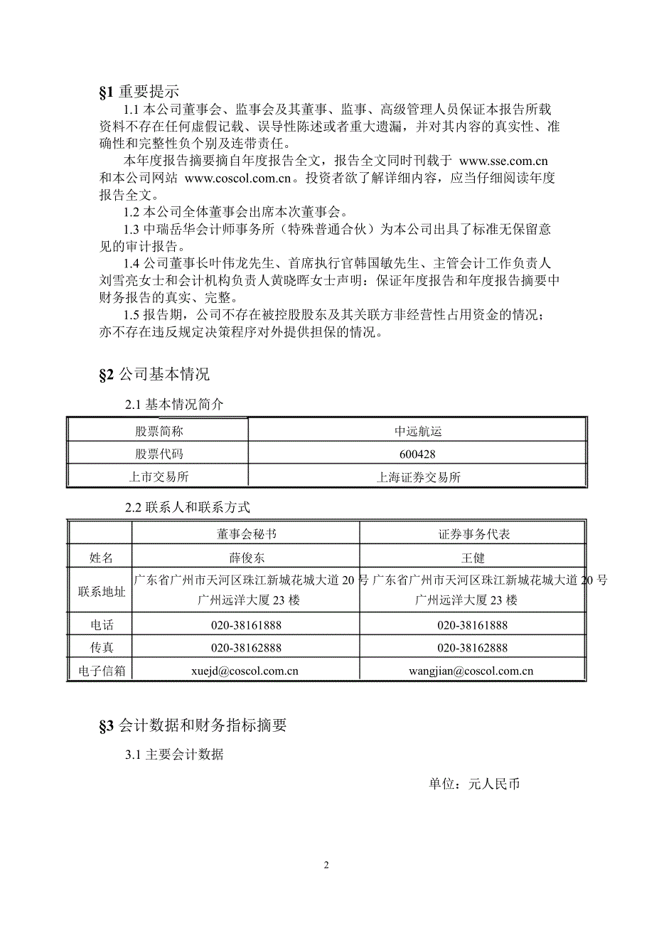 600428 中远航运年报摘要_第2页