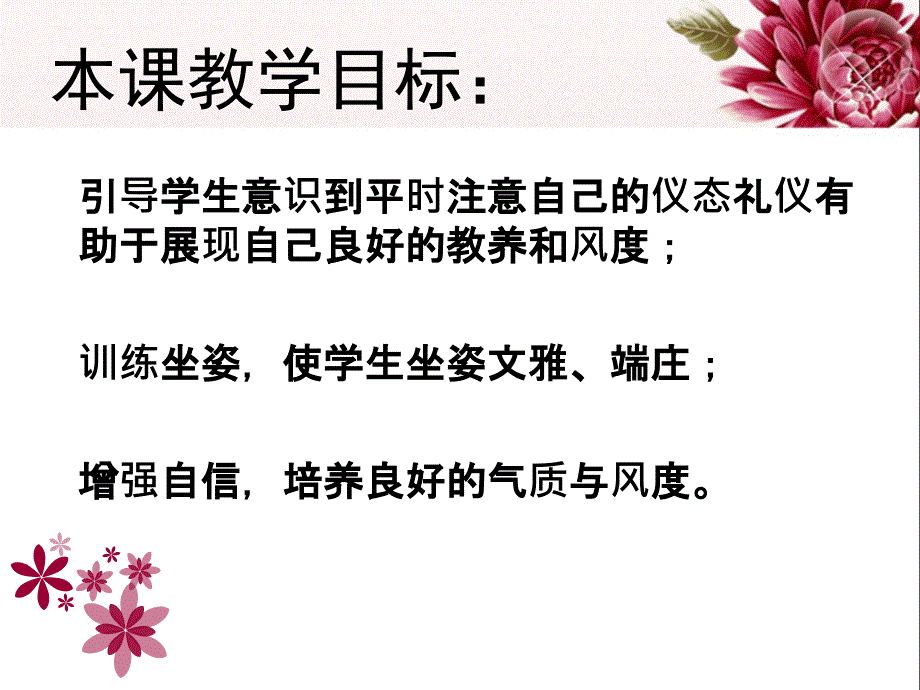 仪态礼仪篇ppt课件_第3页