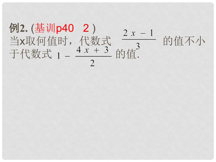 湖南省衡阳市耒阳市七年级数学下册 8.2.3 解一元一次不等式课件2 （新版）华东师大版_第3页