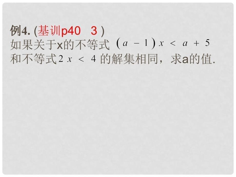 湖南省衡阳市耒阳市七年级数学下册 8.2.3 解一元一次不等式课件2 （新版）华东师大版_第5页