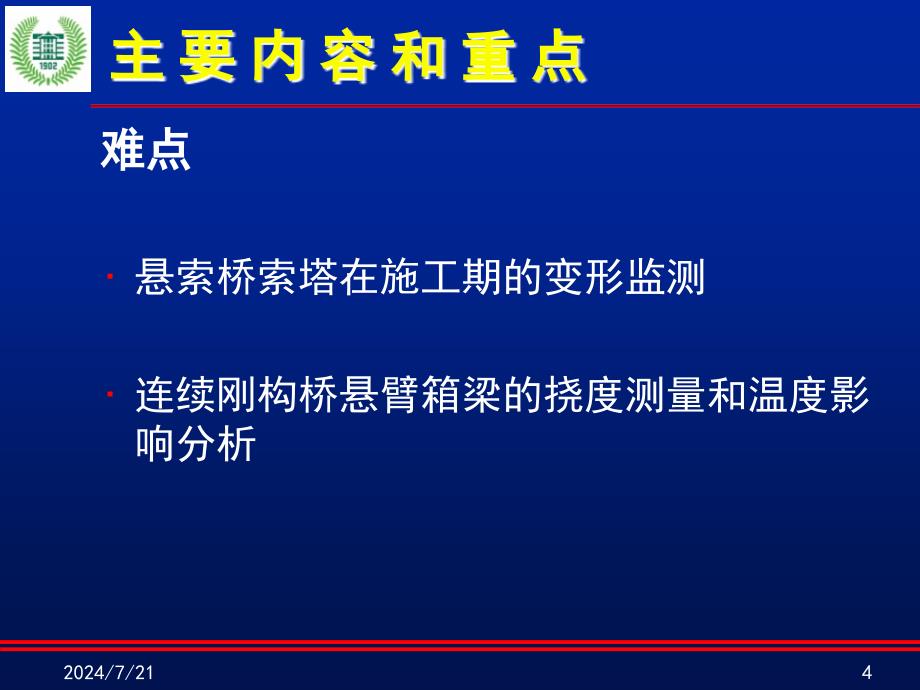 11第11章桥梁测量选编_第4页