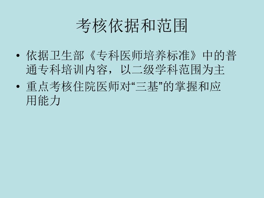 住院医师规范化培训临床技能考核_第3页