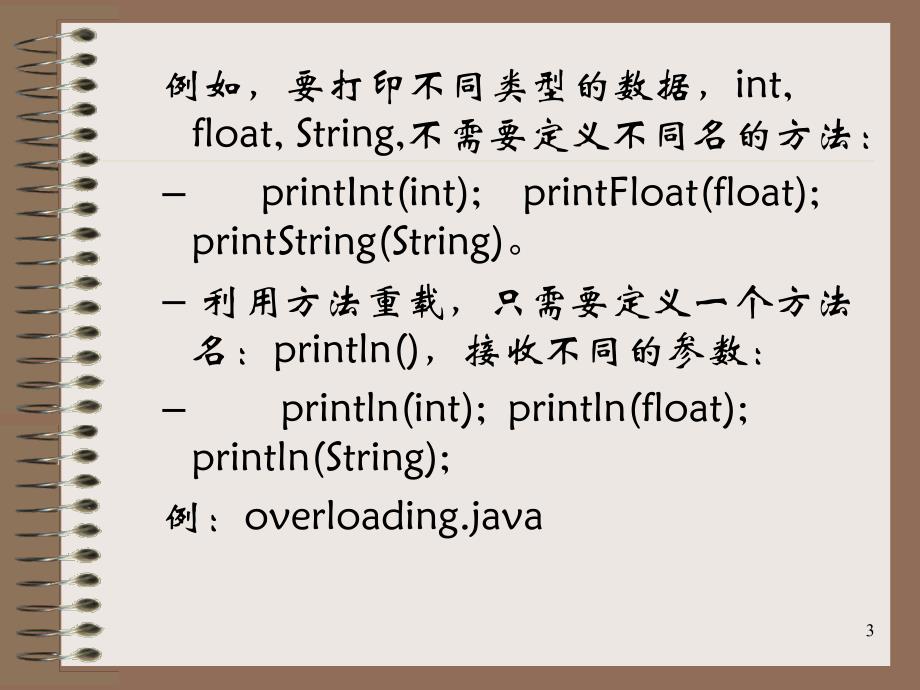 《类与对象续》PPT课件.ppt_第3页