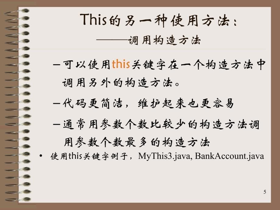 《类与对象续》PPT课件.ppt_第5页