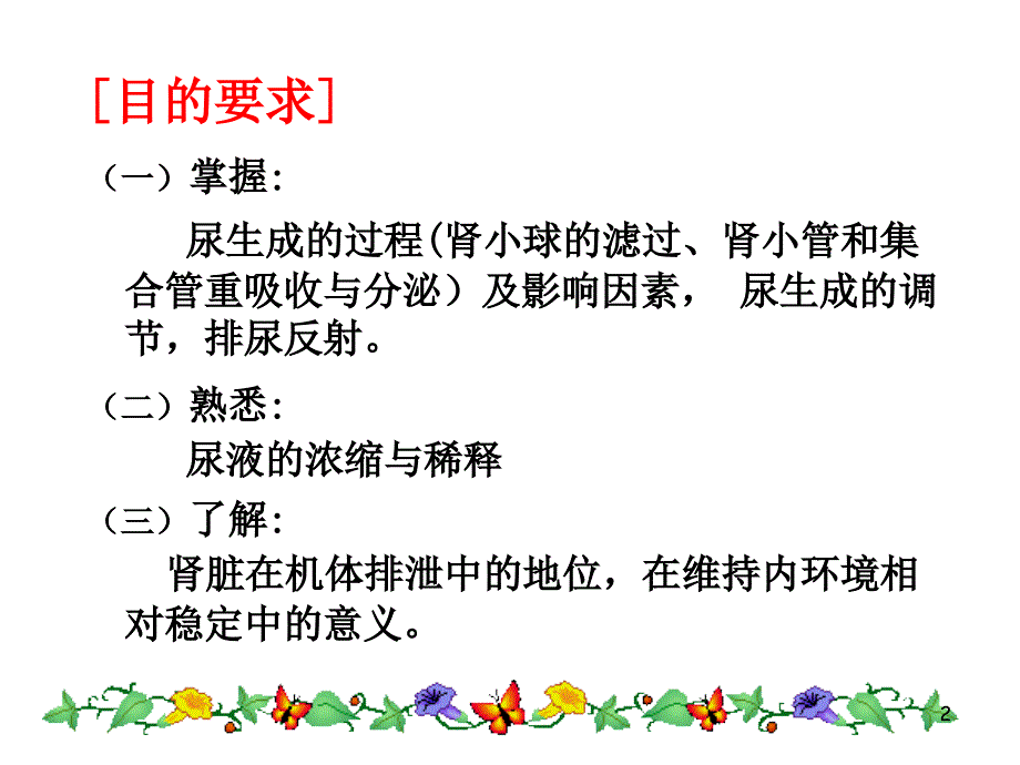 [生理学]尿的生成和排出.ppt_第2页