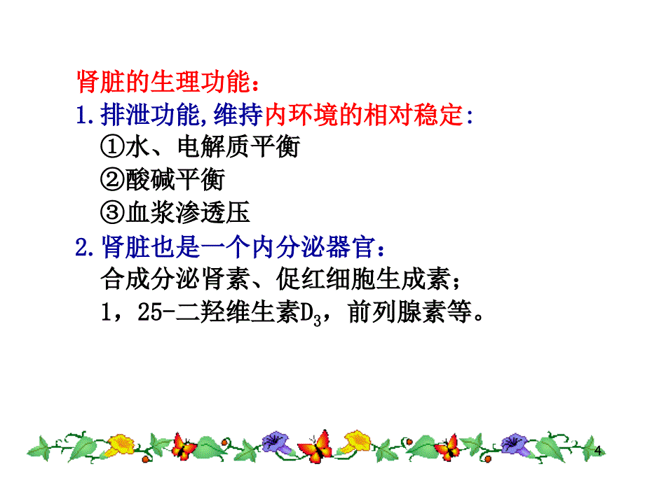 [生理学]尿的生成和排出.ppt_第4页