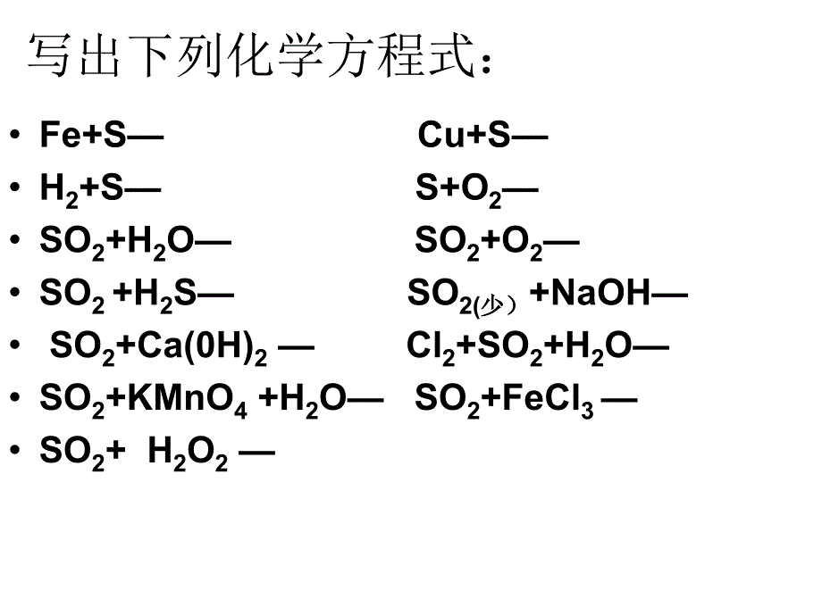 硫及其化合物_第2页