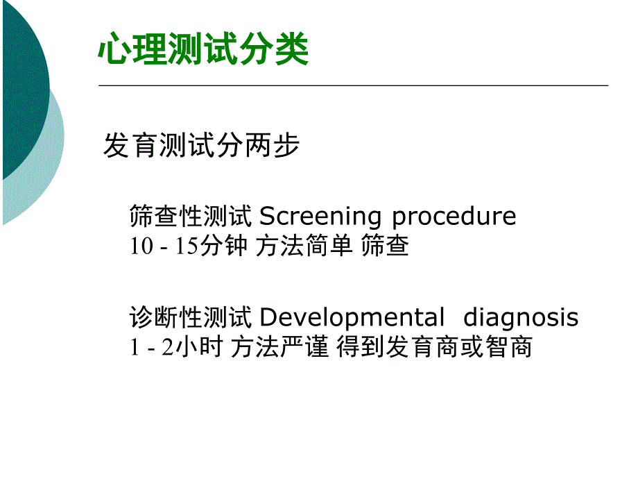 儿童保健学课件：心理行为发育评价_第4页