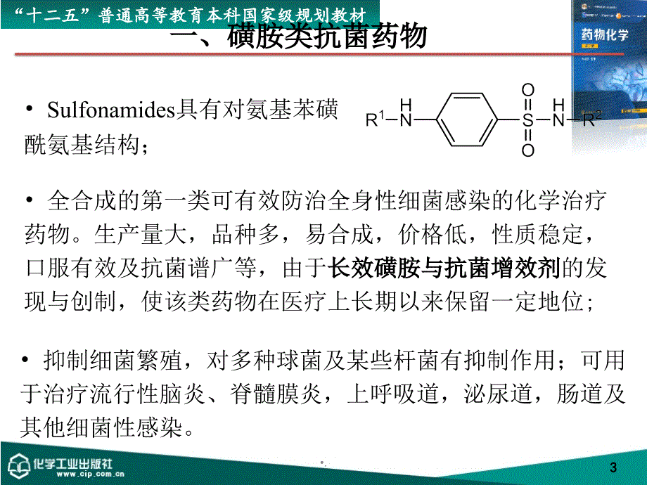 呼吸系统分析PPT演示课件_第3页