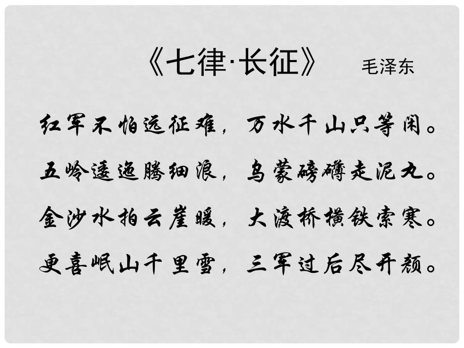 河南省鹤壁市鹤山区实验中学八年级历史上册 13 红军不怕远征难课件 新人教版_第1页