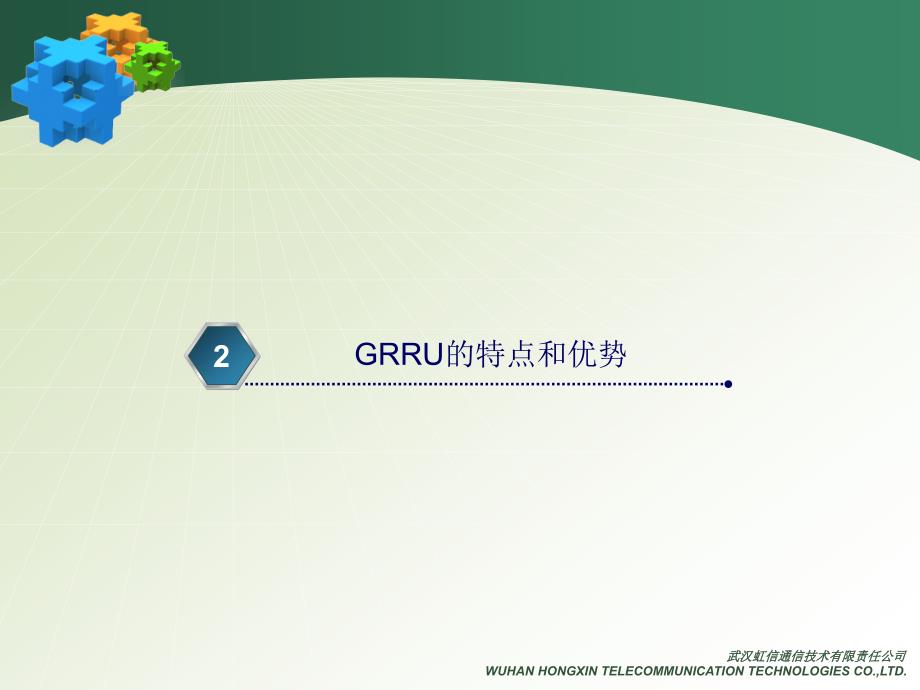 GRRU设备介绍手册_第4页