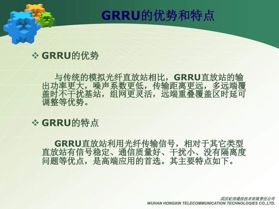 GRRU设备介绍手册_第5页