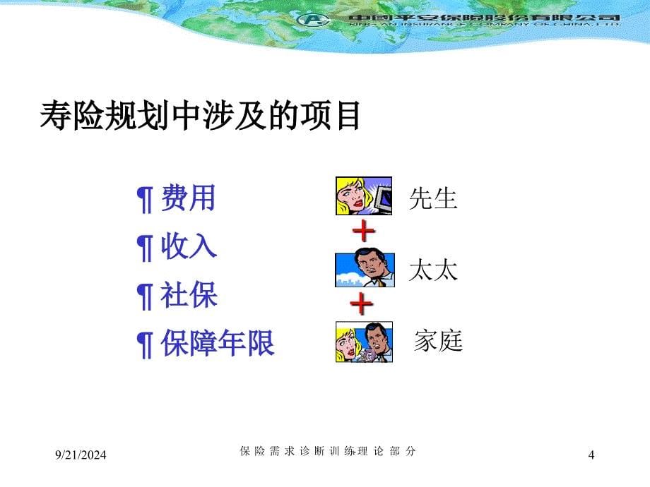 保险需求诊断案例计算篇_第5页