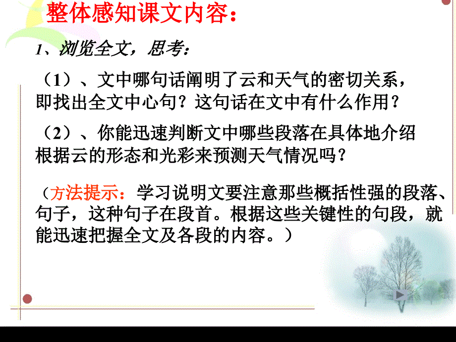 语文七年级上册《看云识天气》优秀.ppt_第4页