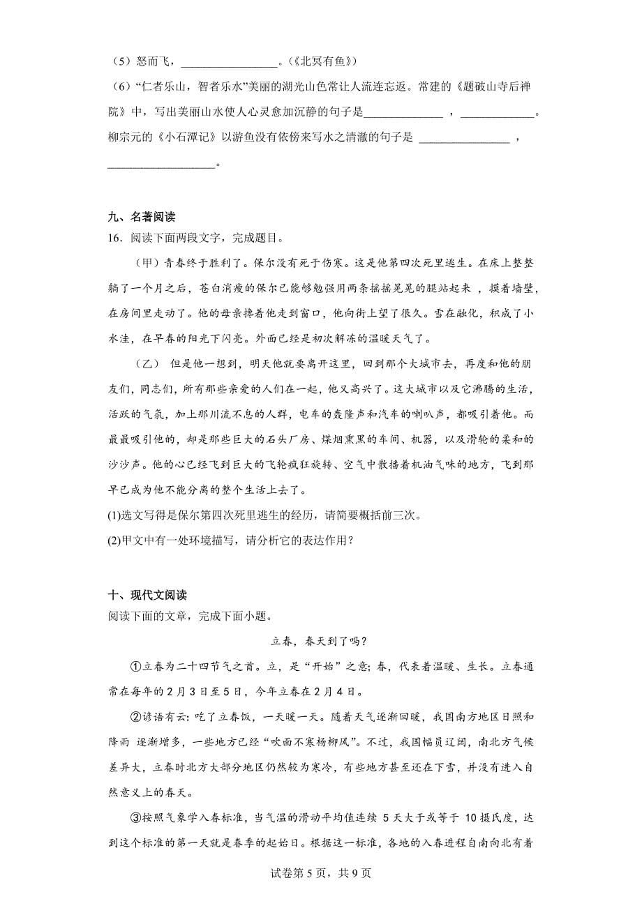 山东省济南市钢城区2022-2023学年八年级（五四学制）下学期期末语文试题（含答案）_第5页