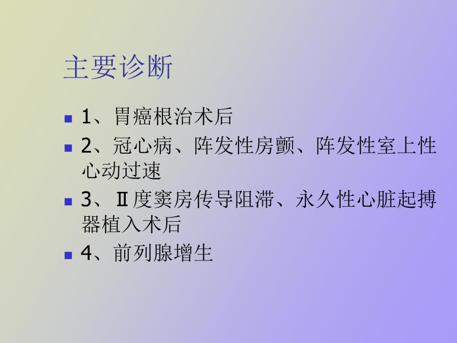 消化内科护理教学查房_第3页