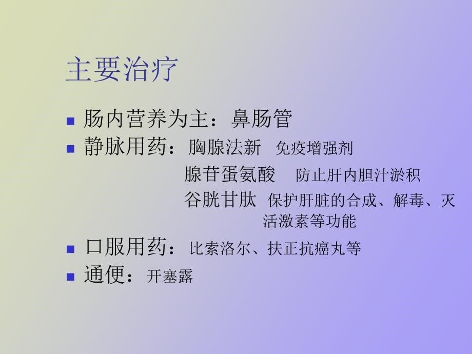 消化内科护理教学查房_第5页