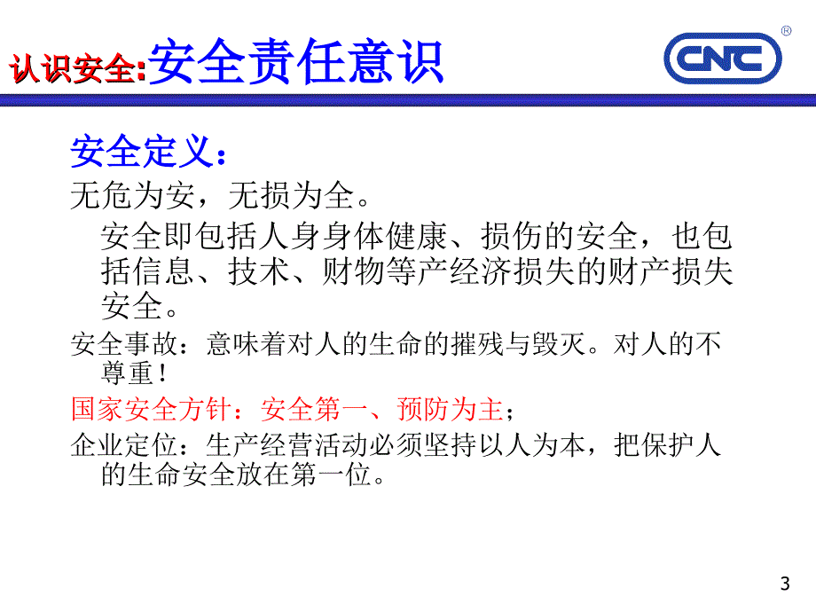 公司级安全管理培训课件_第3页