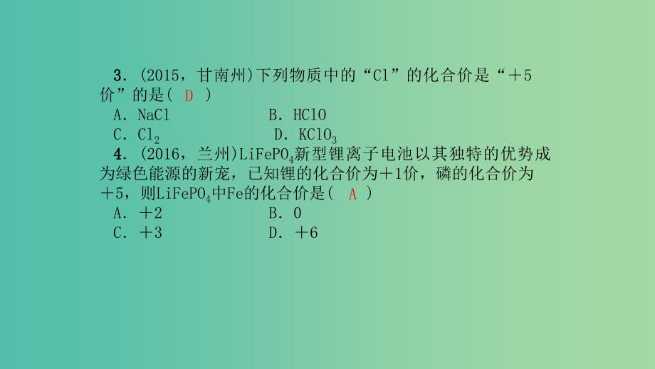 中考化学总复习 考点聚焦 第10讲 物质的组成课件.ppt_第3页