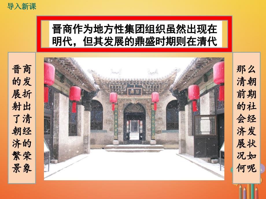 七年级历史下册第三单元明清时期统一多民族国家的巩固与发展第19课清朝前期社会经济的发展课件新人教版_第2页