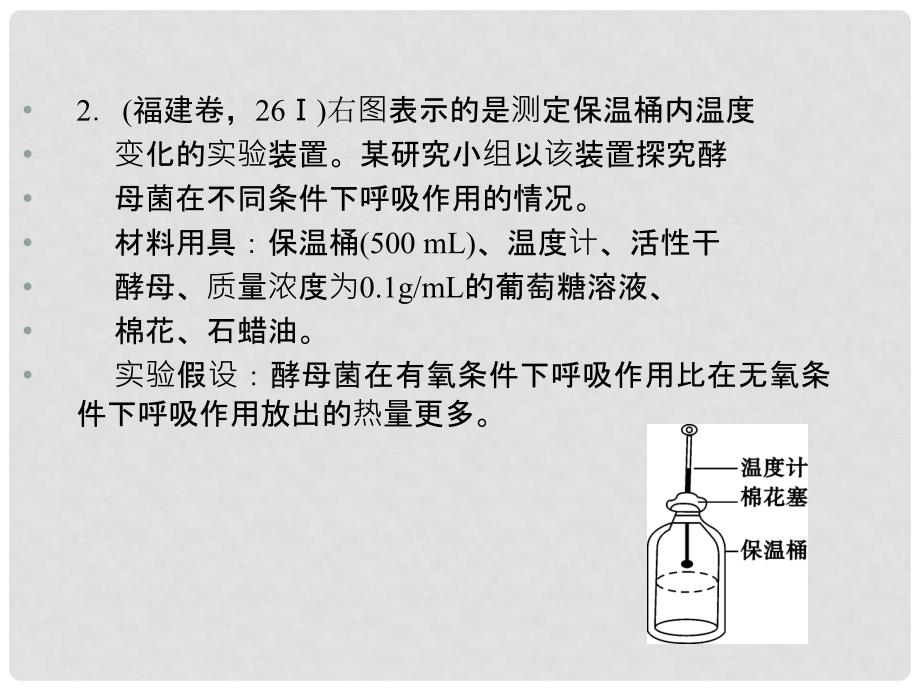 高考生物二轮专题复习 第二篇 题型四 图解、图示及装置图类题型突破课件_第4页