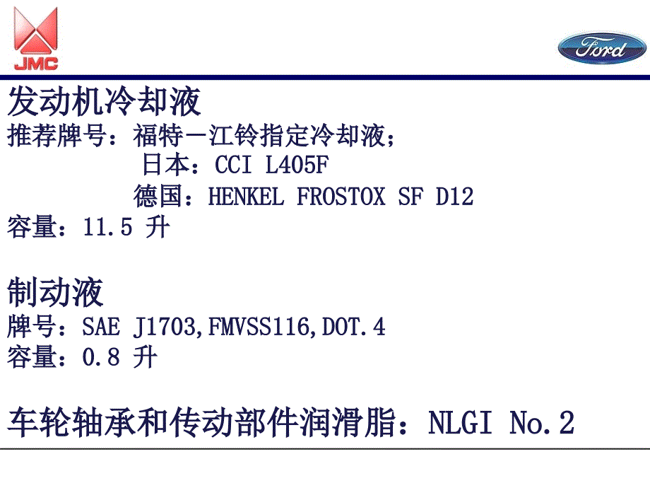 江铃全顺汽车技术培训-保养规范.ppt_第4页