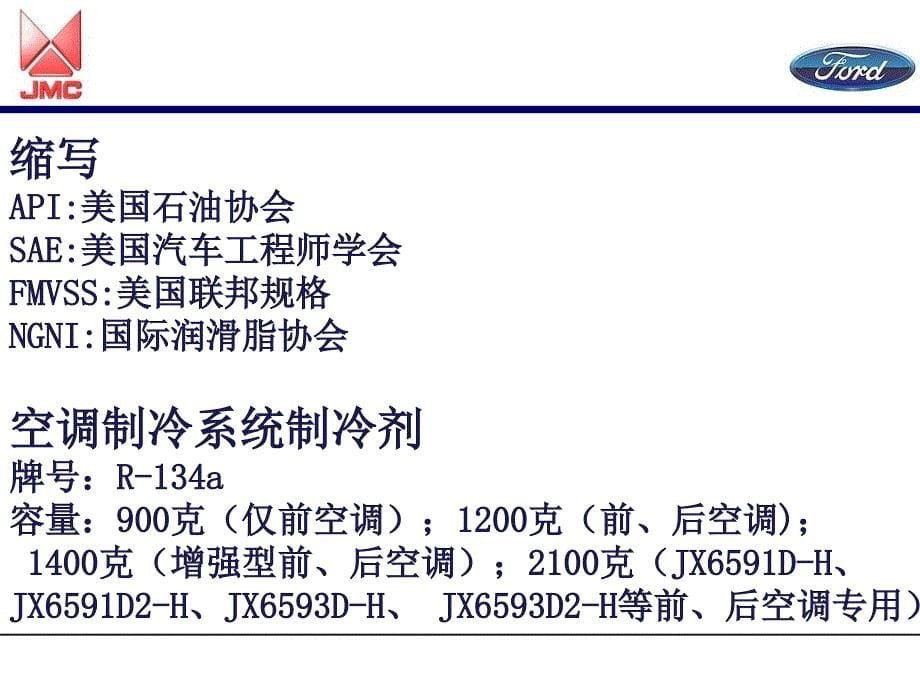 江铃全顺汽车技术培训-保养规范.ppt_第5页