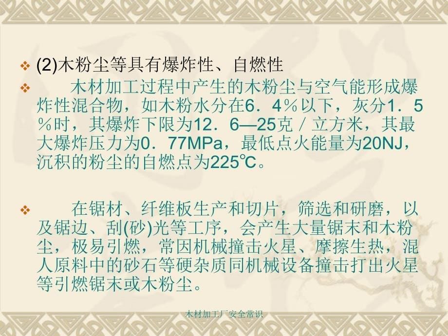 木材加工厂安全常识课件_第5页