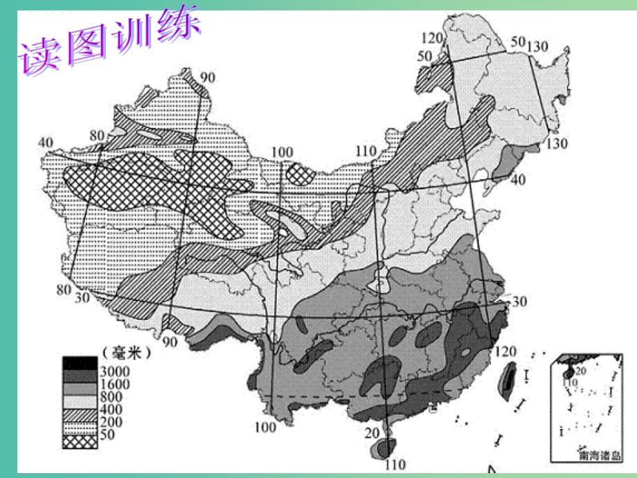 八年级地理上册 2.2 中国的气候（第2课时）课件 （新版）湘教版.ppt_第3页