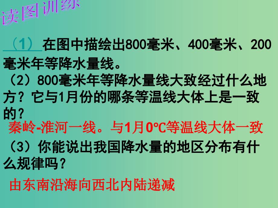 八年级地理上册 2.2 中国的气候（第2课时）课件 （新版）湘教版.ppt_第4页