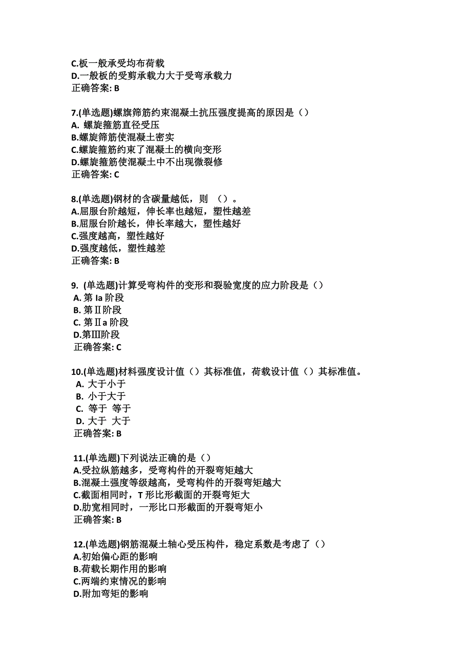 钢筋混凝土结构期末试题及答案300题_第2页