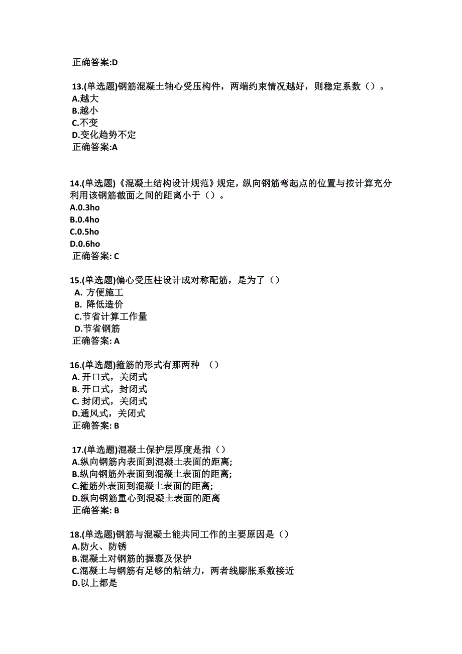 钢筋混凝土结构期末试题及答案300题_第3页