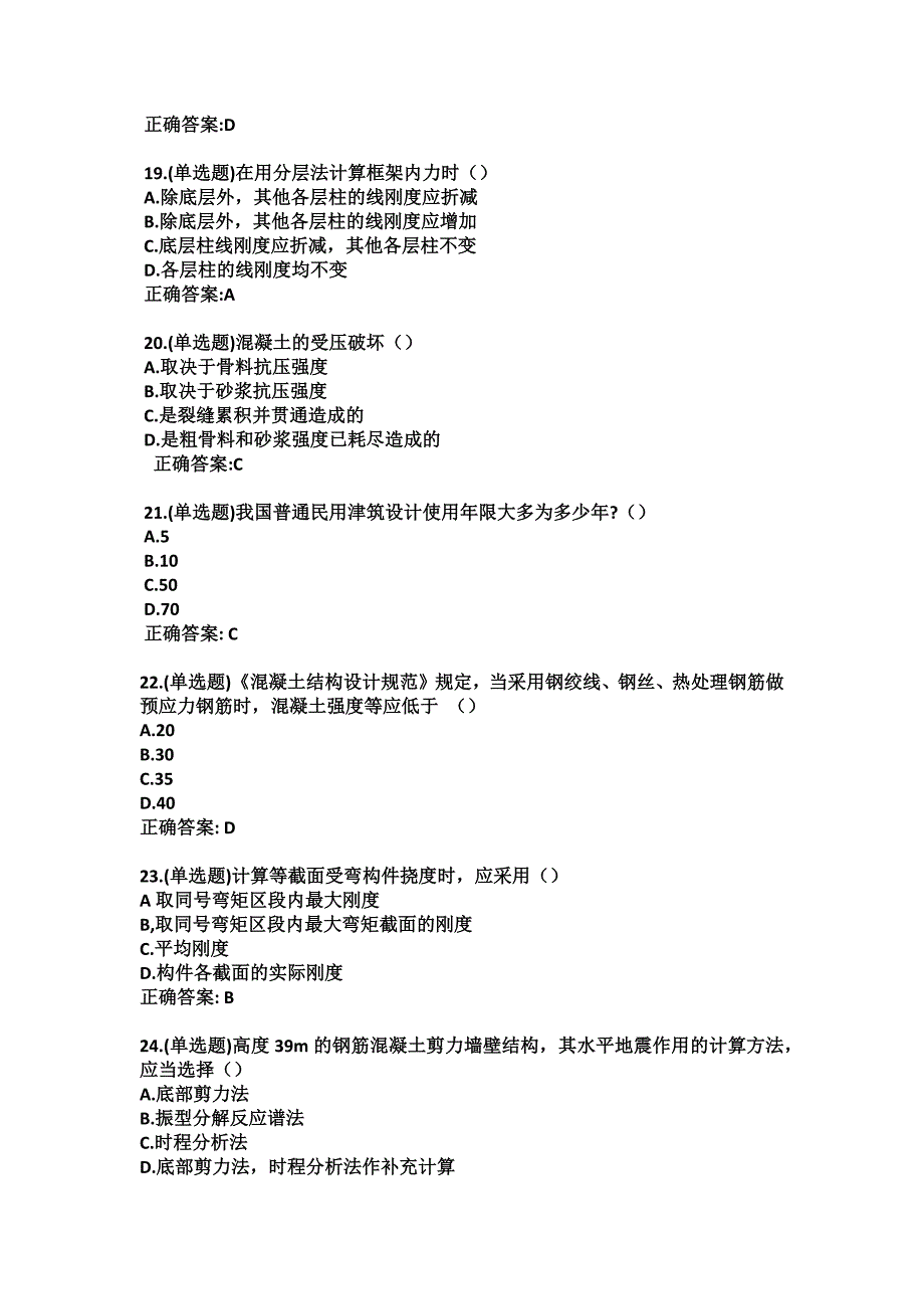 钢筋混凝土结构期末试题及答案300题_第4页