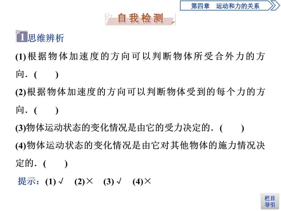 人教版物理必修第一册讲义课件第四章　运动和力的关系5 第5节　牛顿运动定律的应用 (含解析)_第5页