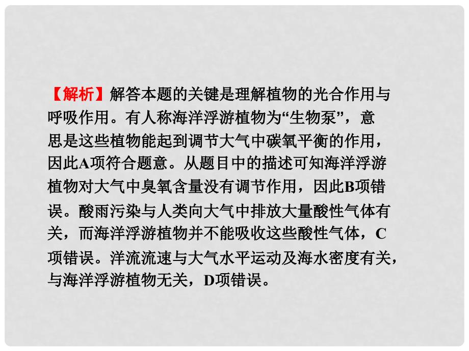 新高考地理第一轮总复习 5.2全球气候变化对人类活动的影响知识讲解课件_第3页