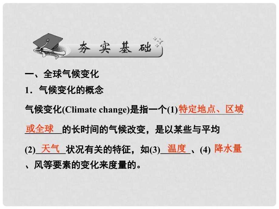 新高考地理第一轮总复习 5.2全球气候变化对人类活动的影响知识讲解课件_第4页