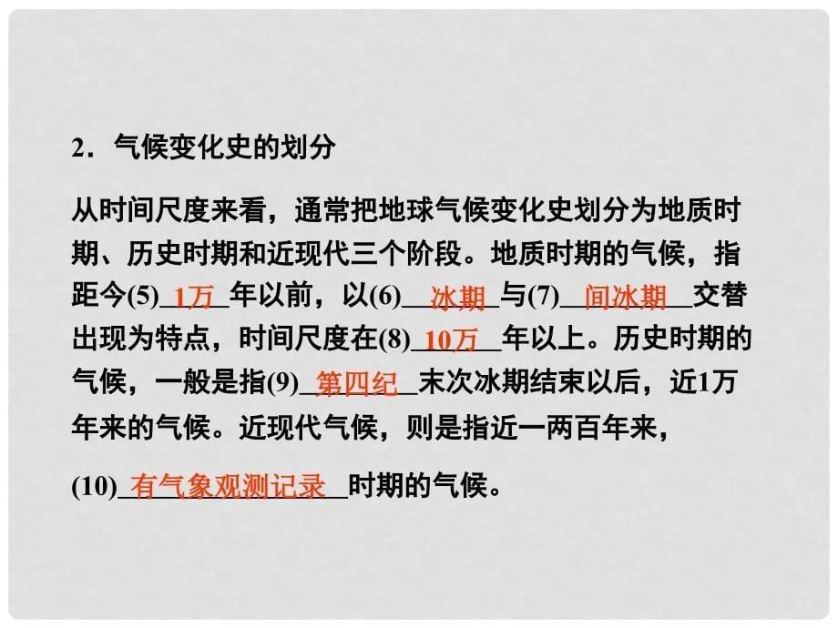 新高考地理第一轮总复习 5.2全球气候变化对人类活动的影响知识讲解课件_第5页