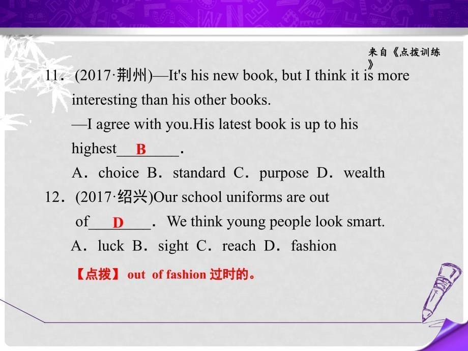 中考英语 真题题型分类汇编 专项训练一 单项选择（名词）课件_第5页