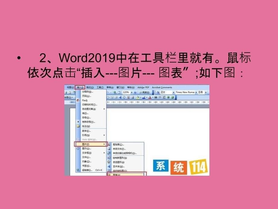 使用Word做扇形统计图的方法ppt课件_第5页