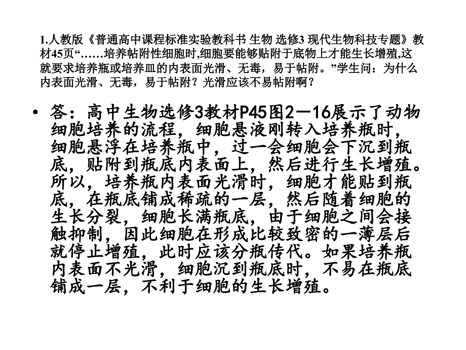 动物细胞融合精选文档_第1页