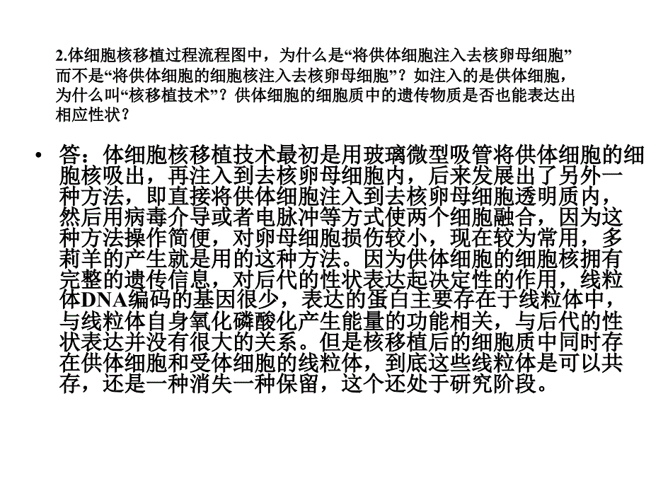 动物细胞融合精选文档_第2页