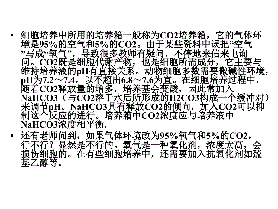 动物细胞融合精选文档_第3页