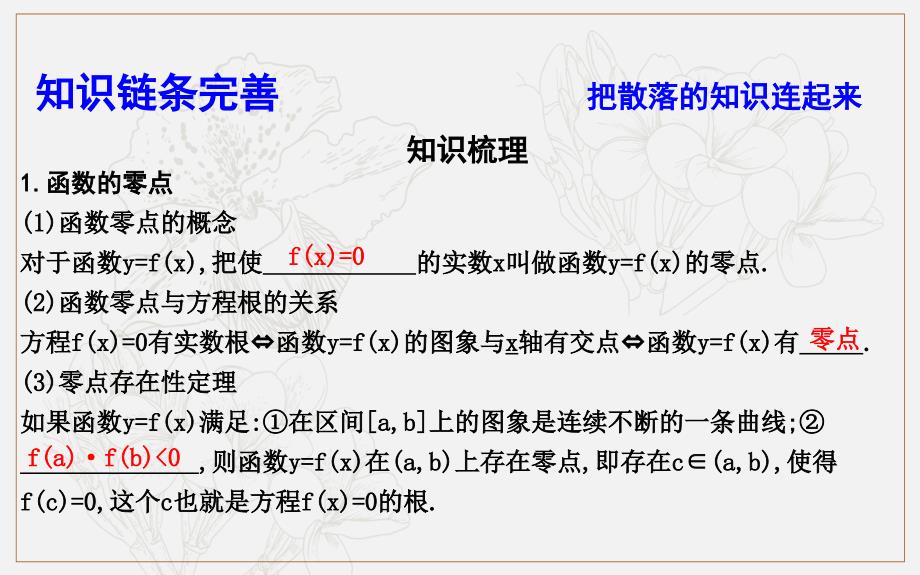 版导与练一轮复习文科数学课件：第二篇　函数及其应用必修1 第8节　函数与方程_第4页