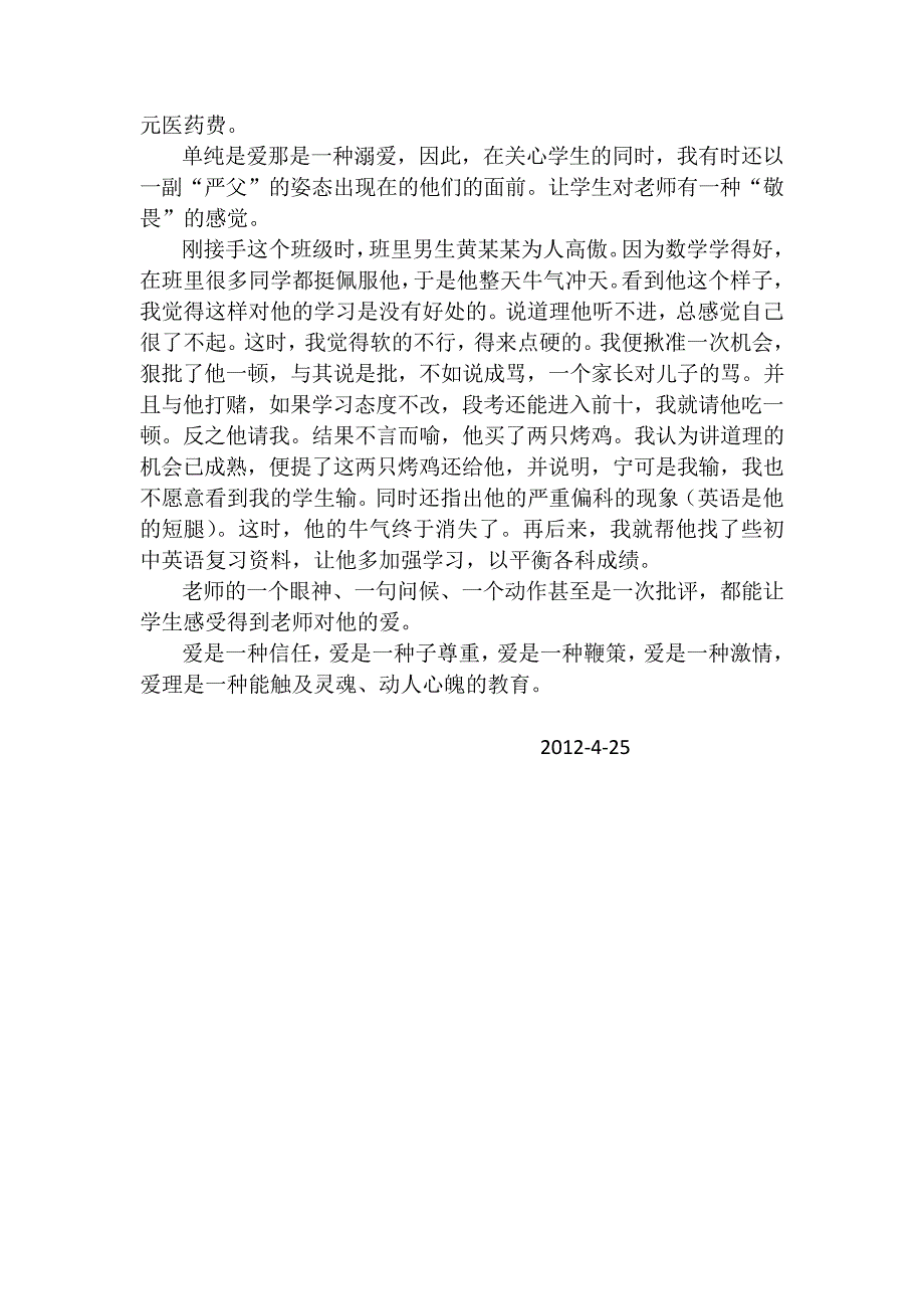 架起心的桥梁谱写爱的华章----班主任经验交流会上的发言7498_第2页