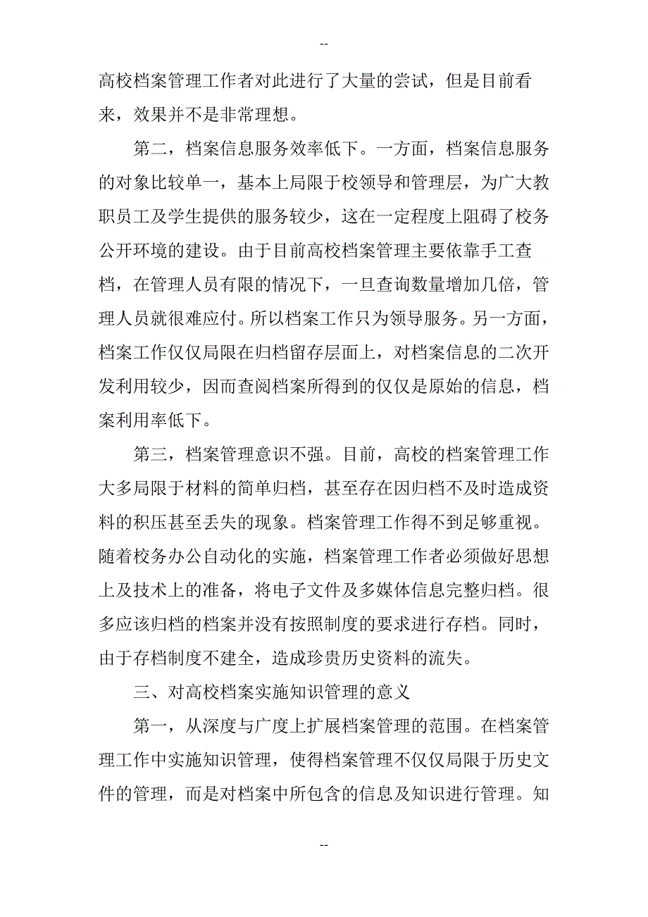 知识管理论文：基于知识管理的高校档案管理研究_第3页